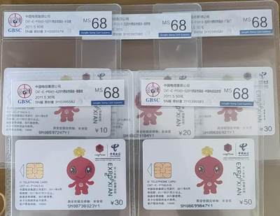 《鸿通俱乐部》拍卖第47期 7月23日21：00延时节拍 - IC新卡《西安世博会》5全  SN版  公博 68分*5