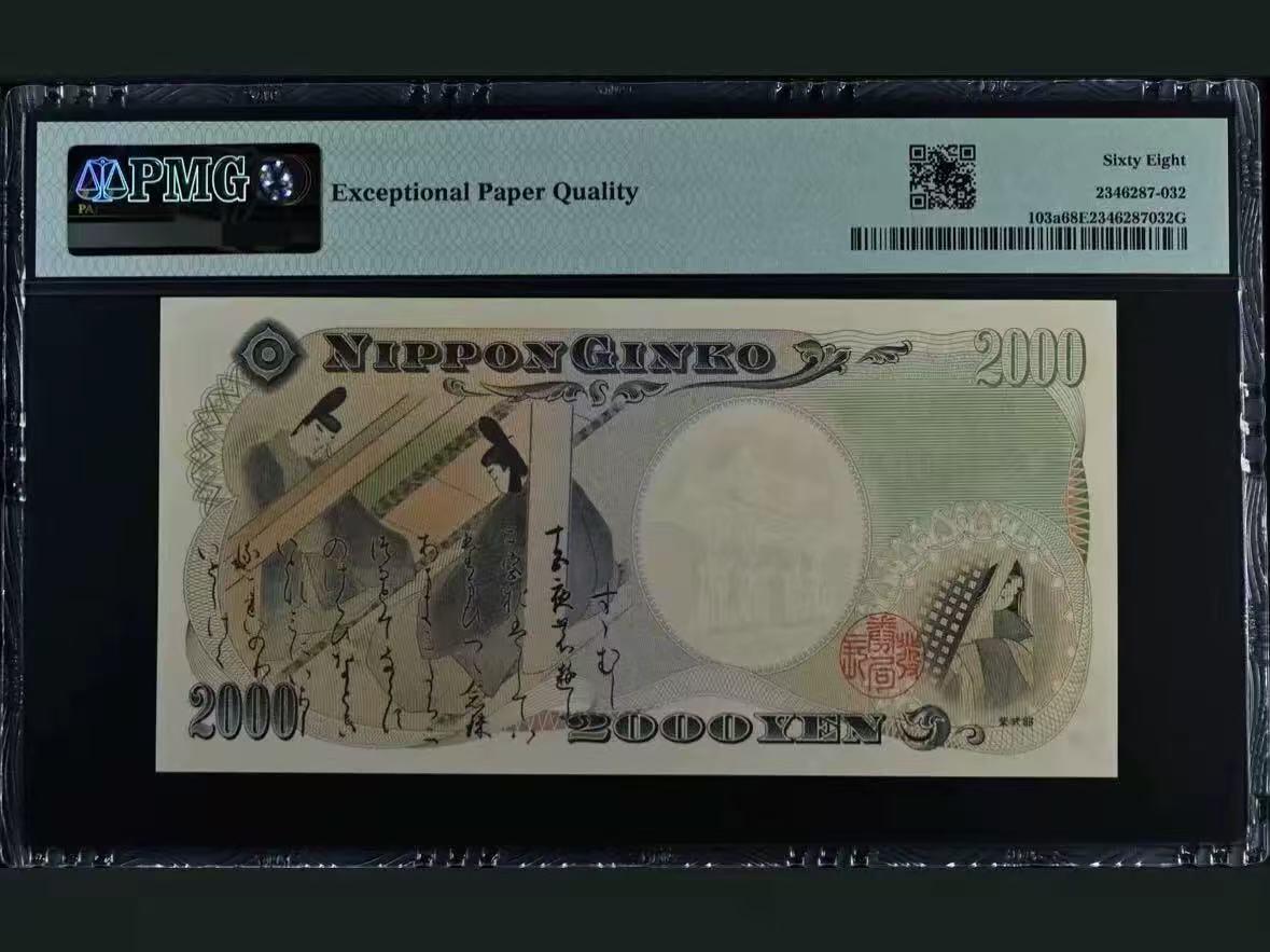 【礼羽收藏】🌏世界钱币拍卖第97期 日本 2000年2000円 新千年纪念钞 PMG68EPQ 琉球守礼门 超高分