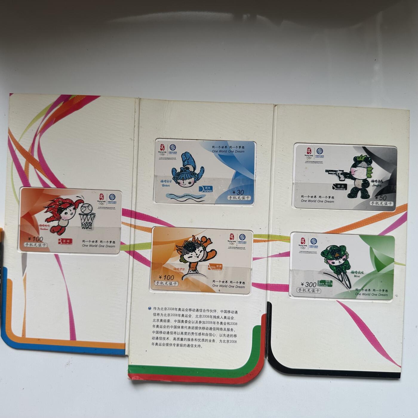 🌹外币初藏🌹🐯2025年第79场  每周二四六晚8️⃣点 接代拍 北京奥运会福娃手机充值卡五枚套