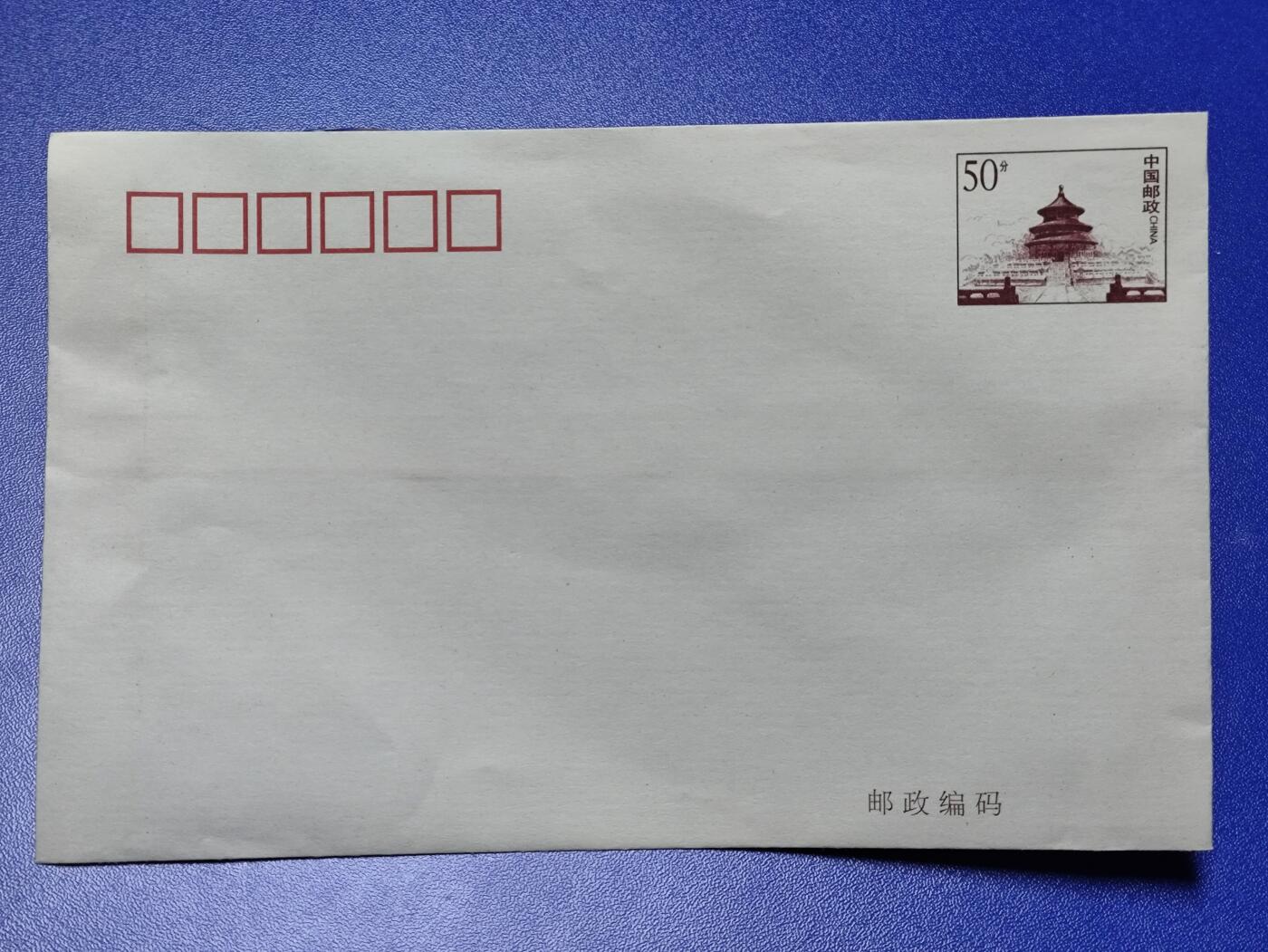 首日封、纪念封、特种封专场 PF8 《天坛》普通邮资封