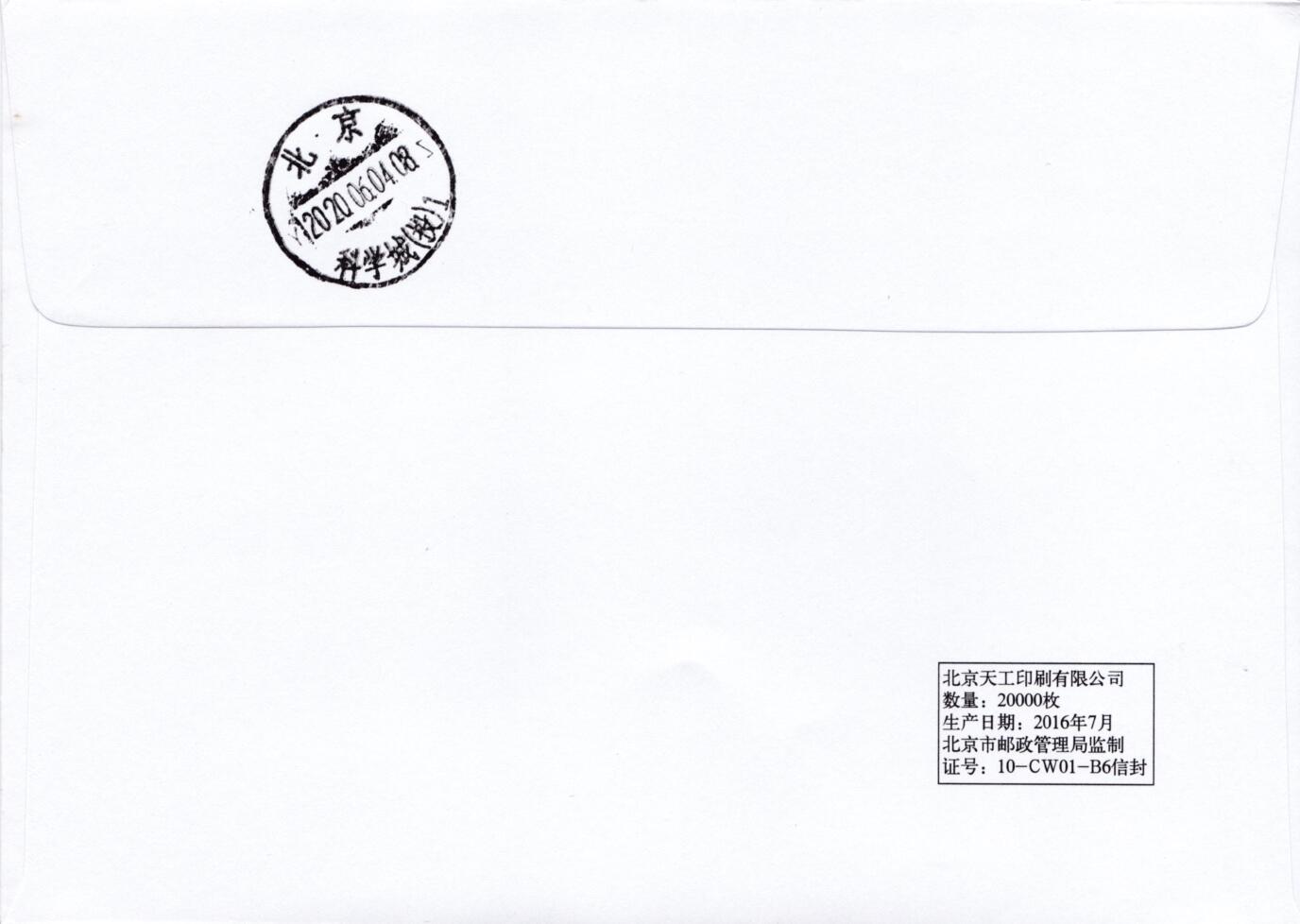 7月31日（周四）20:00中国大陆邮资宣传机戳（金陵十二钗与十二花神）专场
