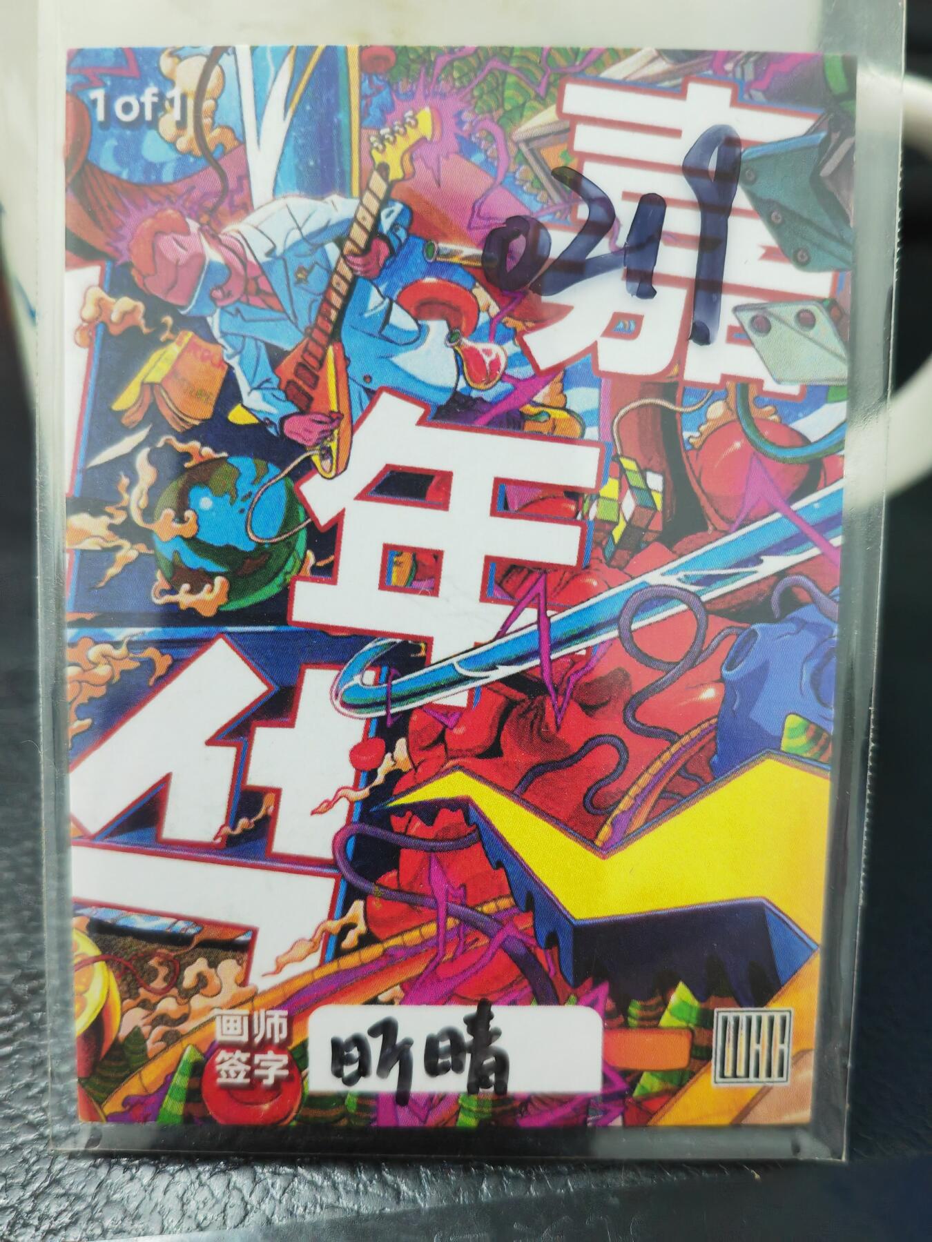 阳大大卡牌超级大甩拍第63期（周五晚上九点截拍，持续收拍品，进群福利早知道）