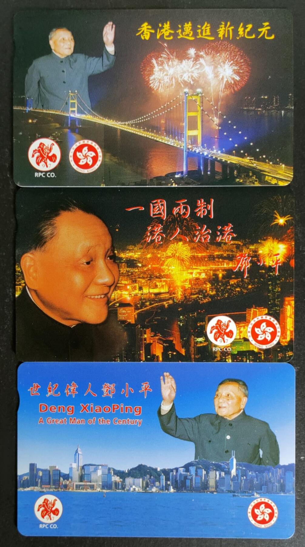 公藏第53期裸卡拍卖 香港欧特佳卡（邓小平）3枚合拍，好品。