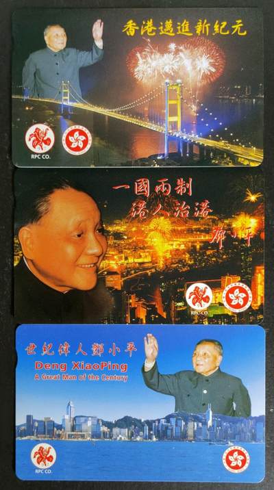 公藏第53期裸卡拍卖 - 香港欧特佳卡（邓小平）3枚合拍，好品。