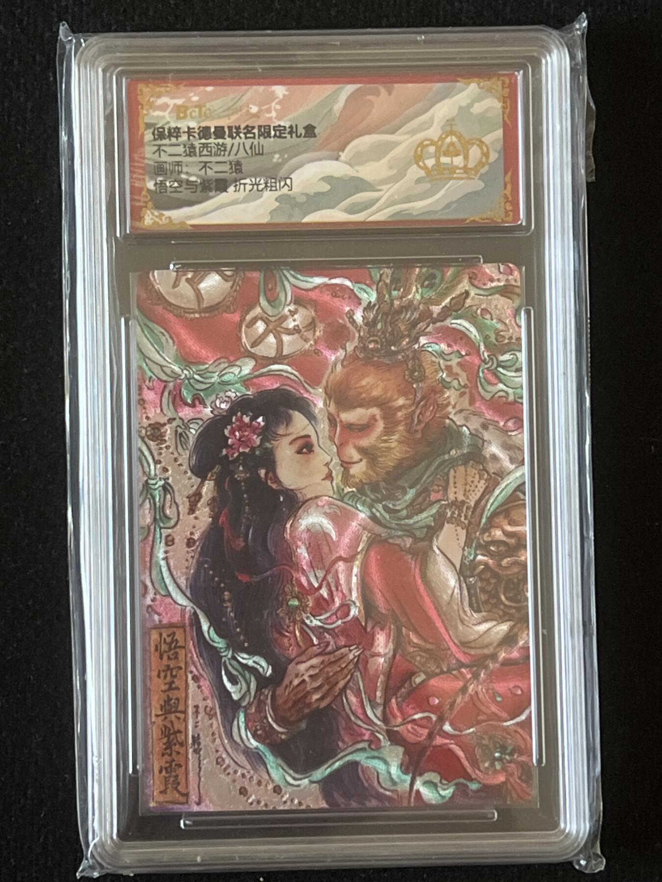 卡牌发烧友第9期（收拍品，不寄存，23:10截拍，国潮卡牌专场）