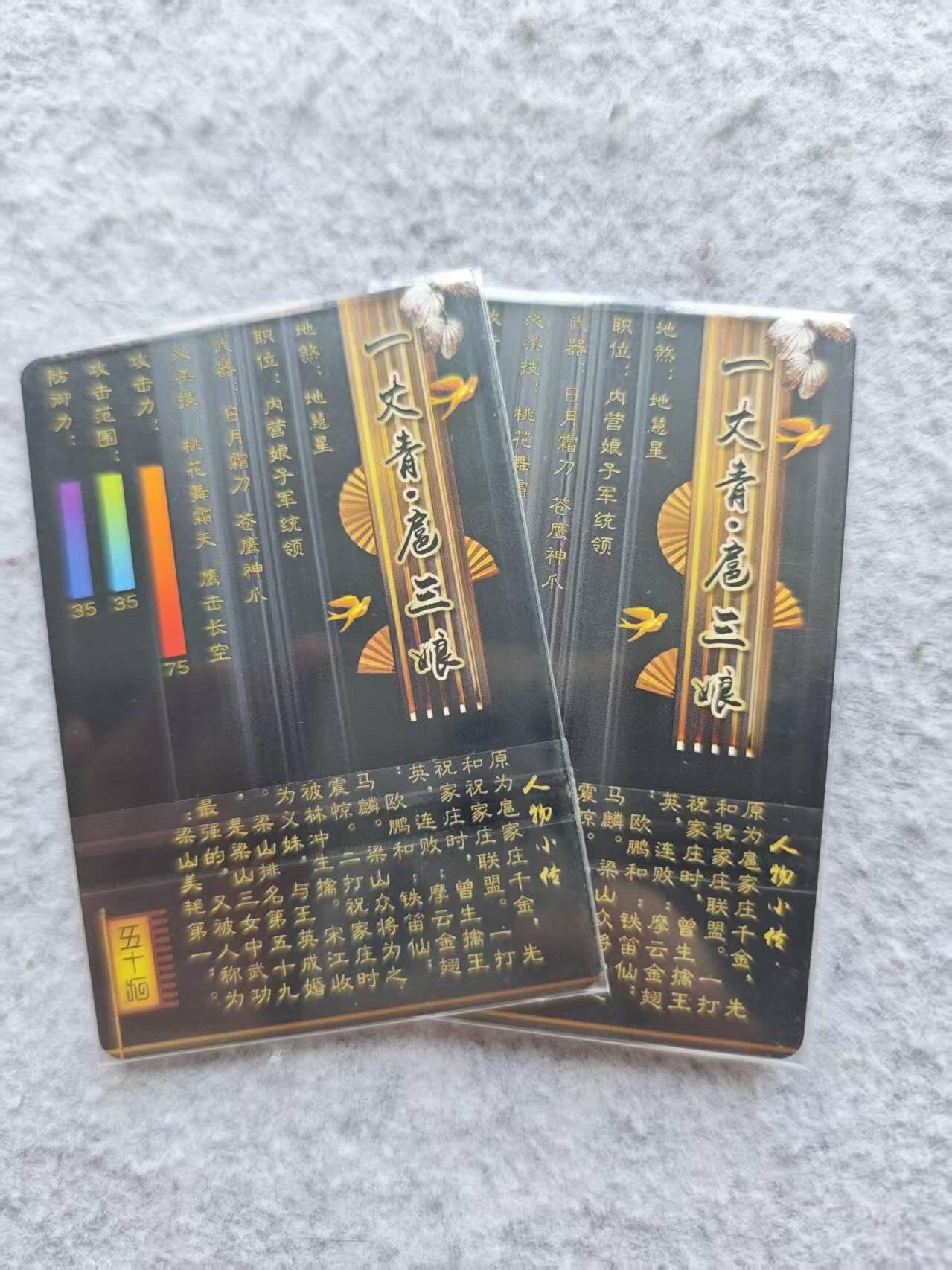 龙虎卡牌第四十七场 （无佣金，满120包邮，欢迎送拍） 纱布闪+方格闪 小卡 扈三娘