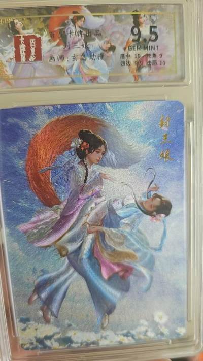 龙虎卡牌第四十七场 （无佣金，满120包邮，欢迎送拍） - 粗闪评级卡 百里 玄鸟动漫 封三娘 9.5分