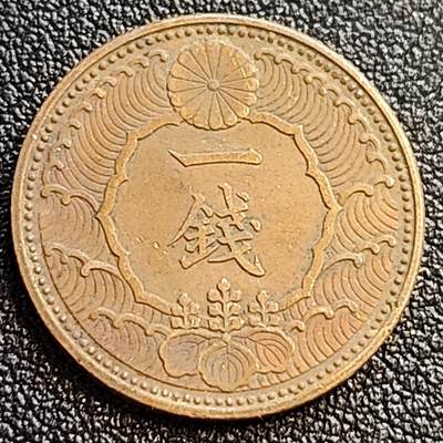 泉币菌-第62场-各国散币场 - 极美 日本昭和十三年 1938年飞鸟一钱铜币