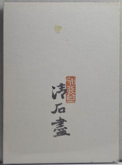 白泽拍卖卡牌手绘专场第21期（七月将残暑未收， 晚凉庭院独登楼） 2024 后盡手绘卡 闺秀 后盡亲签