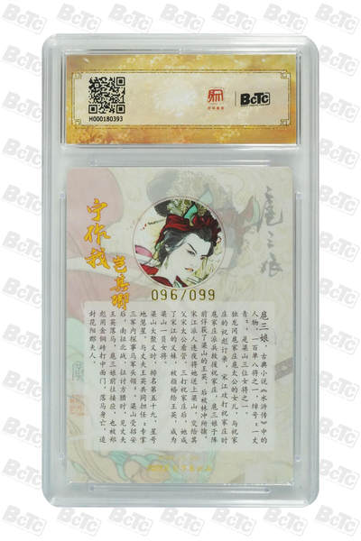 白泽拍卖卡牌手绘专场第21期（七月将残暑未收， 晚凉庭院独登楼） 2025 昆仑万象 三国英雄会 扈三娘 096/099 李广亲签 粗闪 保粹评级 10分 10AUTO 特标