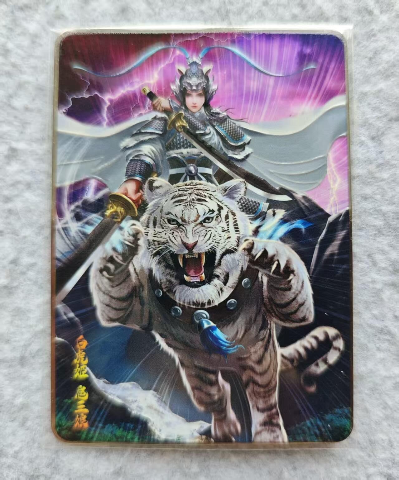 龙虎卡牌第四十七场 （无佣金，满120包邮，欢迎送拍） 金属卡 白虎 扈三娘
