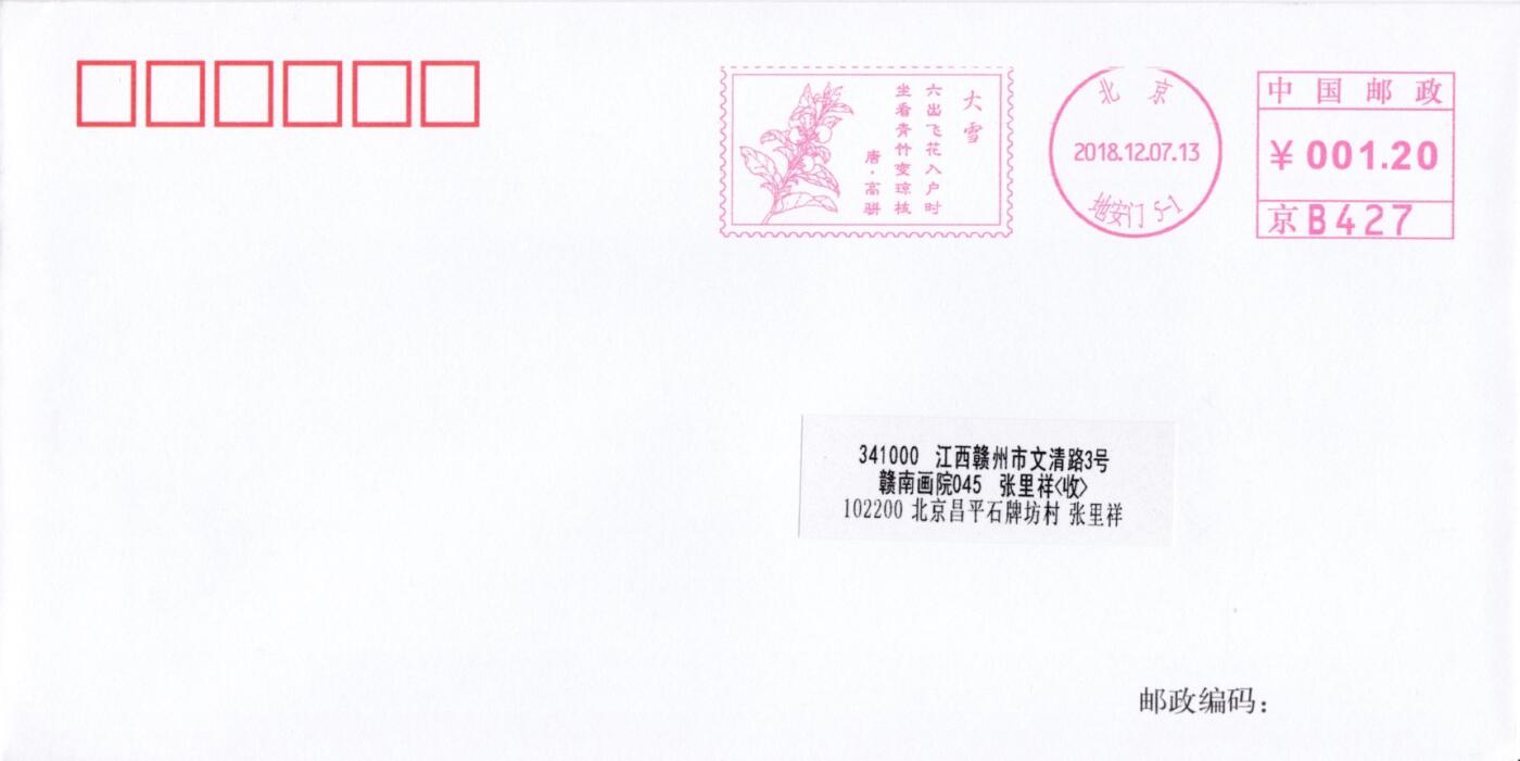 7月31日（周四）20:00中国大陆邮资宣传机戳（金陵十二钗与十二花神）专场