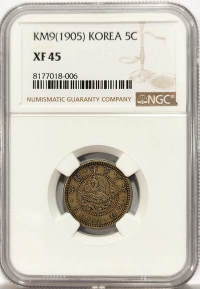 博洋堂德系小专场暨第132期（全场包邮） - NGC XF45 大韩光武九年（1905）五钱
