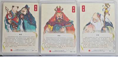 白泽拍卖卡牌手绘专场第21期（七月将残暑未收， 晚凉庭院独登楼） 2024 山河潮玩 福禄寿3张 福星 054/130，禄星 067/130，寿星 107/130 大真亲签 粗闪 卡夹封装