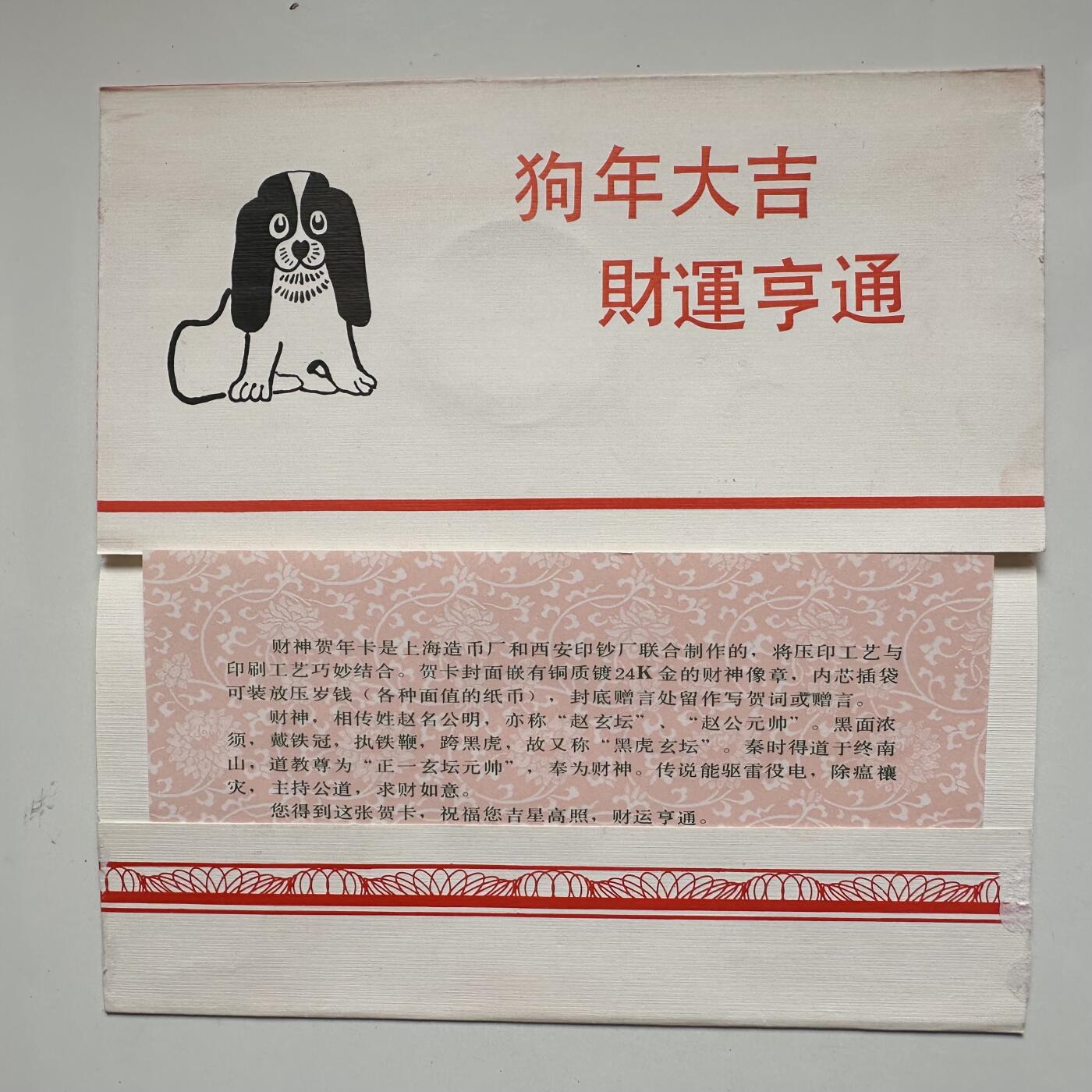 🌹外币初藏🌹🐯2025年第79场  每周二四六晚8️⃣点 接代拍 狗年贺卡