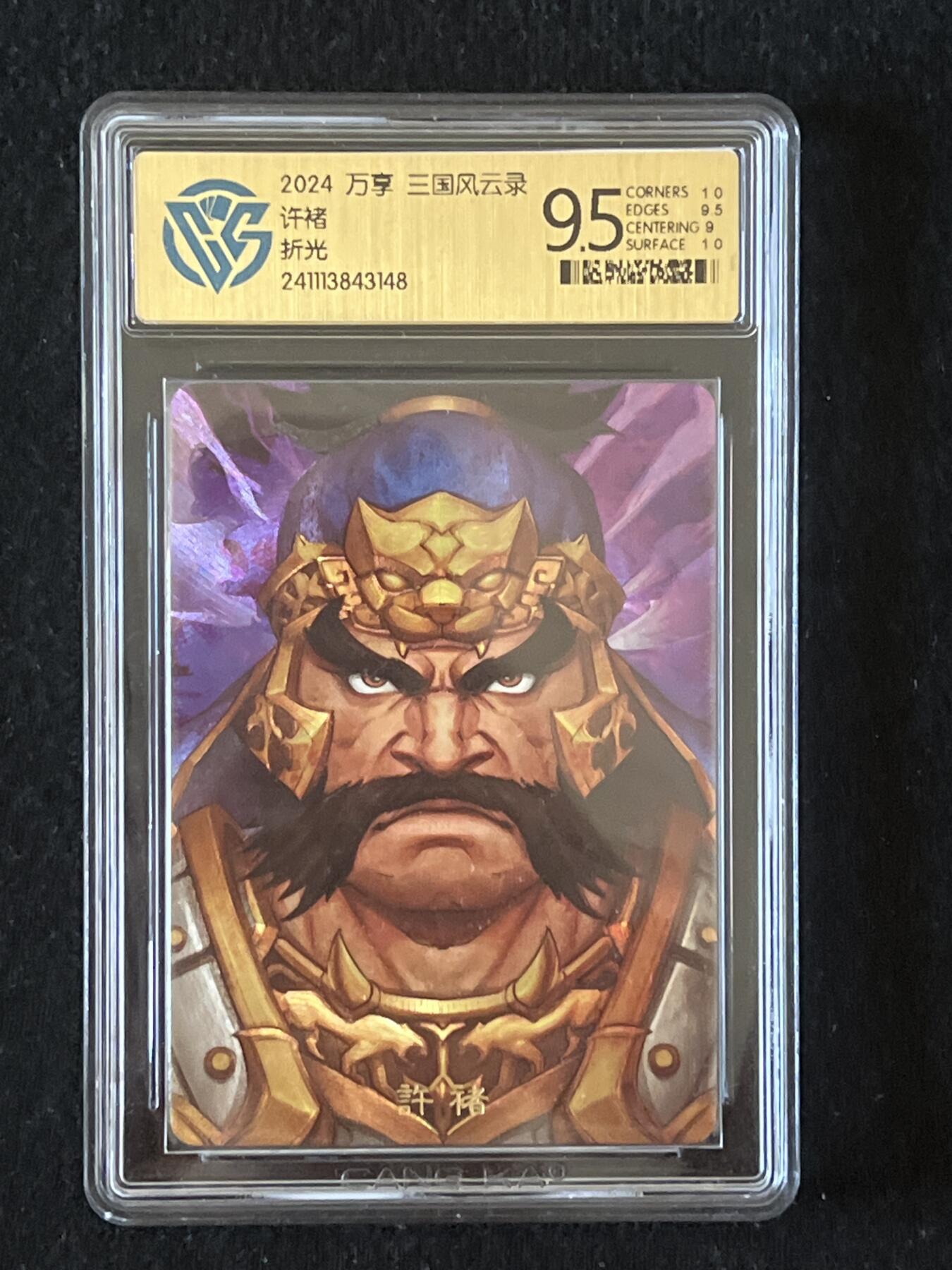 卡牌发烧友第9期（收拍品，不寄存，23:10截拍，国潮卡牌专场） 【赠送卡】满200赠（按金额大小）万享 许褚 折光 勿拍