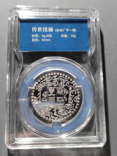 PCAI钱币24-465  纸币纪念章小专场 - 纯银银章