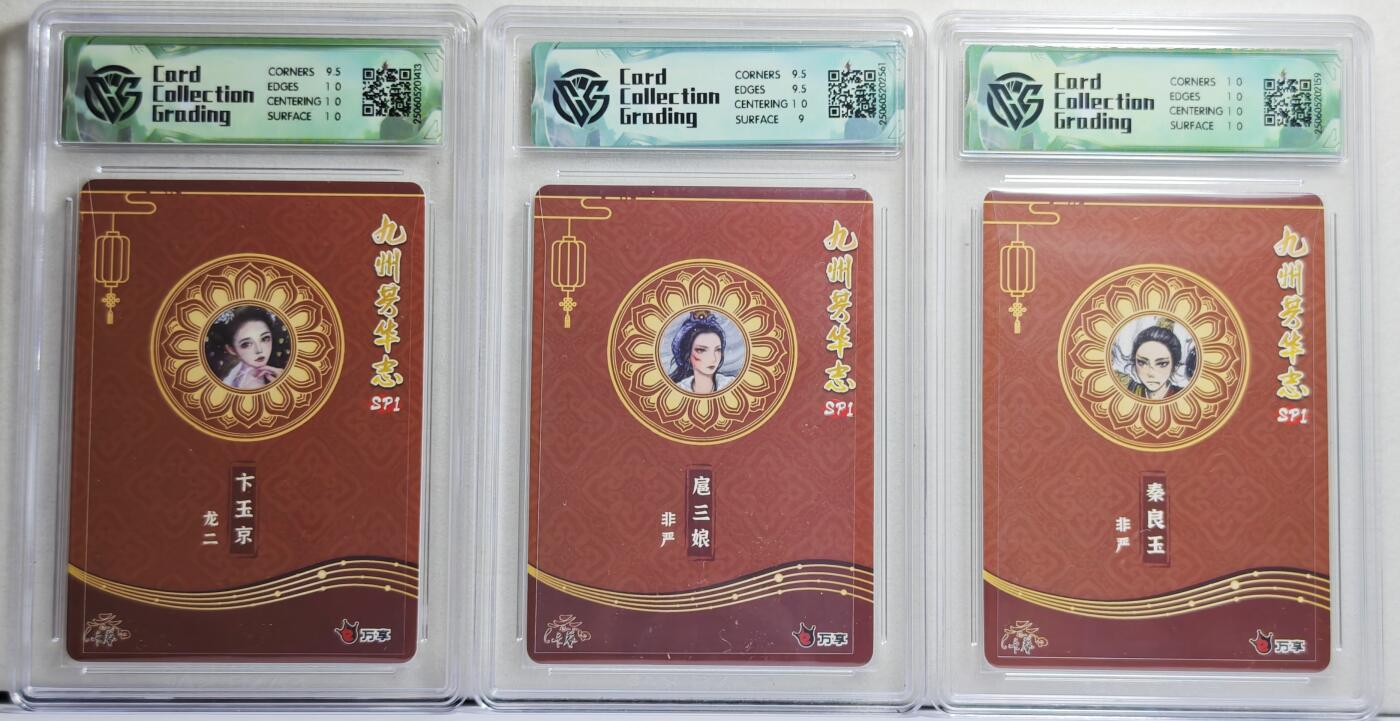 白泽拍卖卡牌手绘专场第21期（七月将残暑未收， 晚凉庭院独登楼） 2025 万享&卡艺 九州芳华志SP1 秦良玉，卞玉京，扈三娘 彩闪 CCG评级 2张10分 9.5分 特标