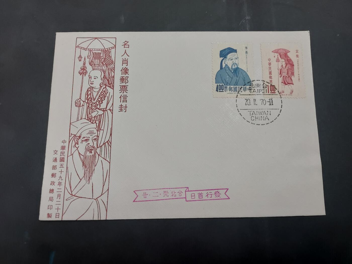  博彦收藏 8月16日 首日封专场