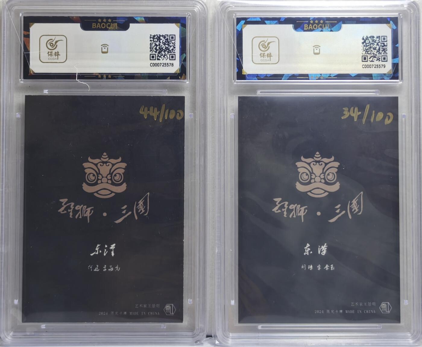 白泽拍卖卡牌手绘专场第21期（七月将残暑未收， 晚凉庭院独登楼） 2024 香山文创 醒狮三国 一皇五虎礼盒2张 何进 44/100，刘璋 34/100 手写编 保粹评级 2张9分
