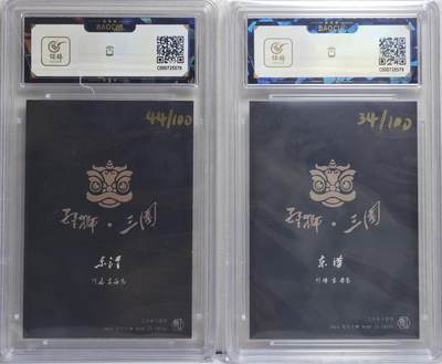 白泽拍卖卡牌手绘专场第21期（七月将残暑未收， 晚凉庭院独登楼） 2024 香山文创 醒狮三国 一皇五虎礼盒2张 何进 44/100，刘璋 34/100 手写编 保粹评级 2张9分