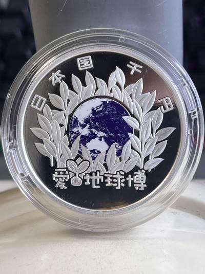 第167期拍卖【长期征集拍品】 - 日本2005年国际博览会1盎司纪念银币，999银原盒证书