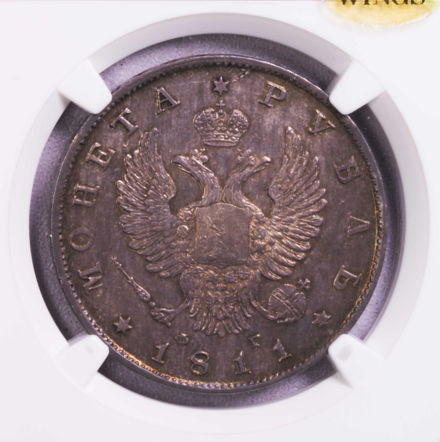 NGC-AU53 1811俄罗斯亚历山大一世卢布大银 金标