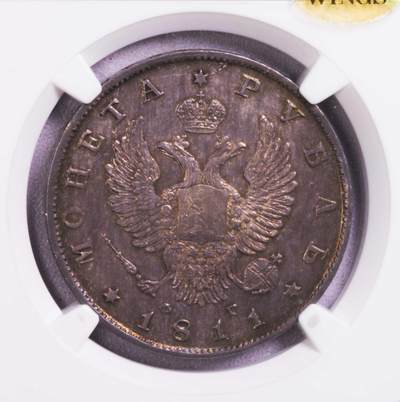 NGC-AU53 1811俄罗斯亚历山大一世卢布大银 金标 - NGC-AU53 1811俄罗斯亚历山大一世卢布大银 金标
