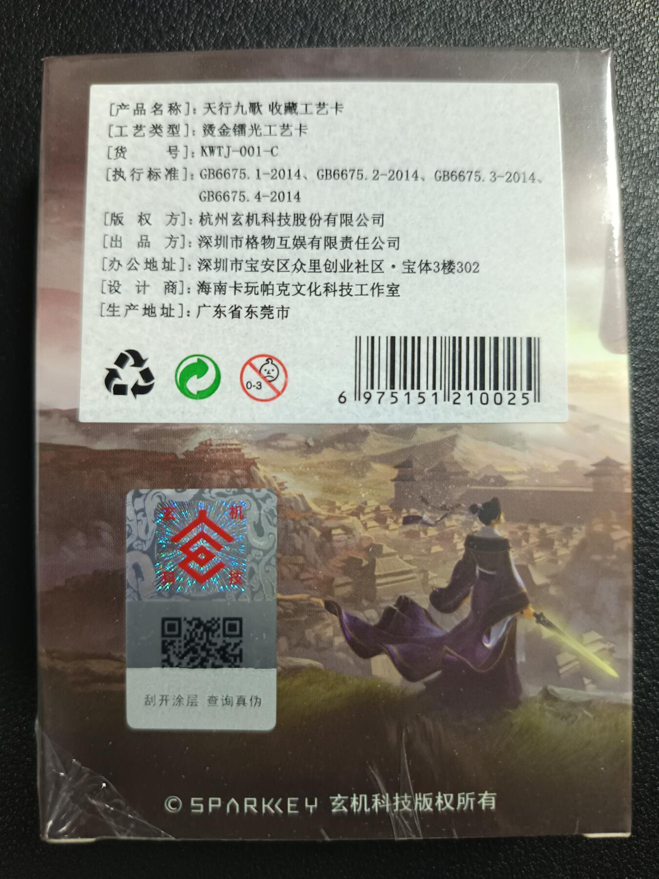 天玑星卡拍第一百零八期《7.28周一截拍》持续收拍收评中 满赠卡需备注 玄机科技 天行九歌 收藏工艺卡 炫镭一盒未拆封