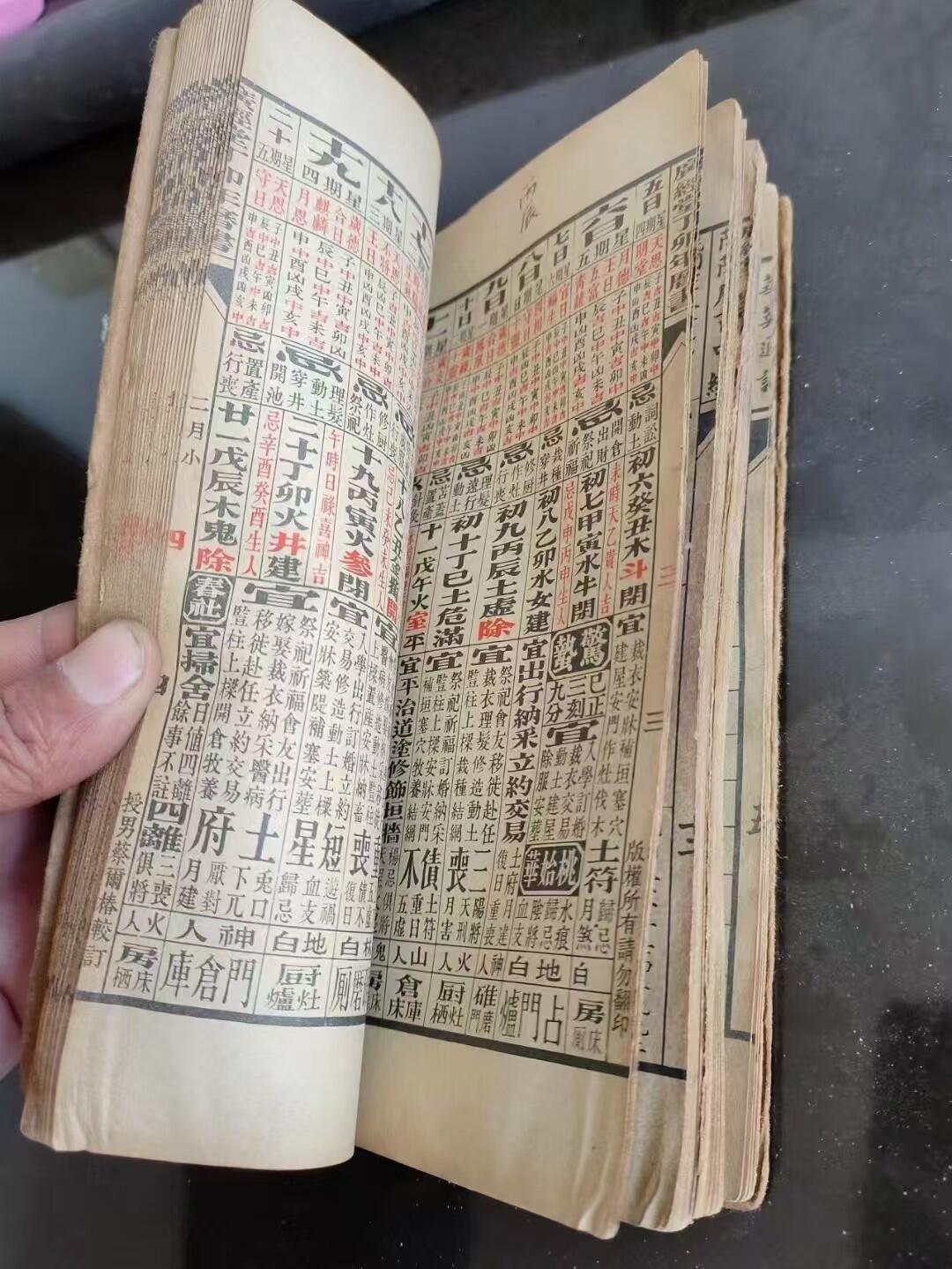 民国版线装合订大厚本【万年历】，尺寸22.6/13.2厘米，阴阳历百中经，广宗堂丁卯年历书，内容丰富，保老保真。