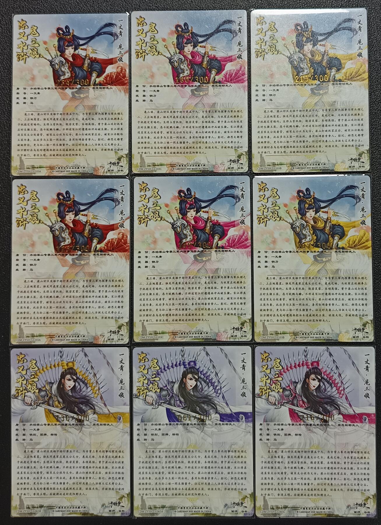 天玑星卡拍第一百零八期《7.28周一截拍》持续收拍收评中 满赠卡需备注 卡德曼 忠义水浒 扈三娘 限编300 粗闪 四十四张