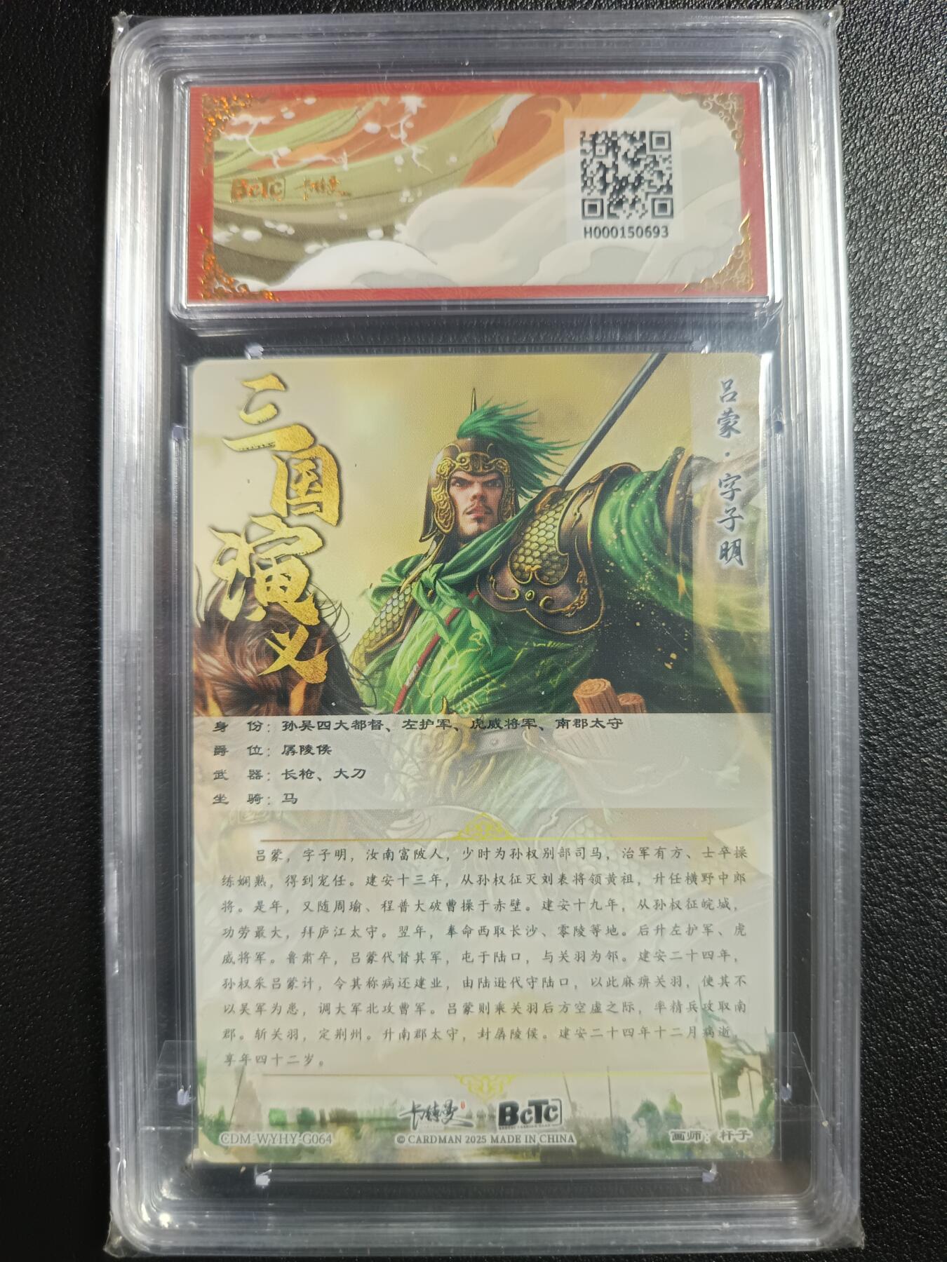 天玑星卡拍第一百零八期《7.28周一截拍》持续收拍收评中 满赠卡需备注 卡德曼 武韵红颜（四大都督）杆子 吕蒙 折光粗闪 保粹爆金10