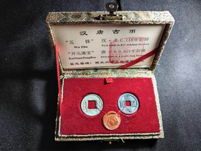 KK钱币收藏小铺 《批量/好品散币 套币 银币》专场 2月预留时间 周末发货 -  上世纪文物商店赚外汇出售礼品盒 西汉五铢 直边开元通宝