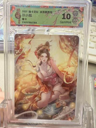 秋萤阁第11期 (7月25日周武晚上22点截拍，欢迎竞拍)  - 燎原水浒群芳传 狄小姐普卡 10G