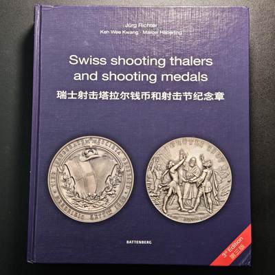 【德藏】世界币章拍卖第139期（拍品征集中~欢迎藏友联系） - 98新 第三版 瑞士射击节币章目录 中文版 超大开本 硬壳精装 全彩铜版纸印刷 全书约632页