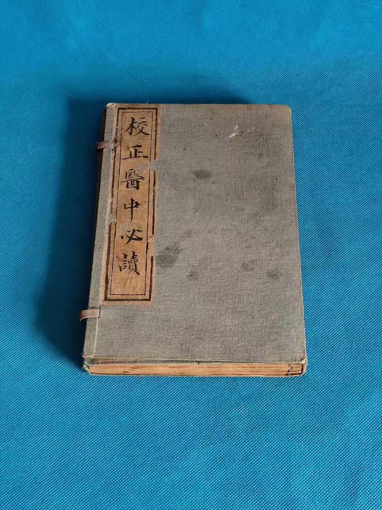 清代崇祯丁丑春仲版中医古籍，童氏重校，校正医中必读，六册十卷全集，附图说明，脉诀心法，色诊十论，内外科杂症，痿症，痹症，恐症，喘症，遗精淋病，不得卧症，霍乱等
