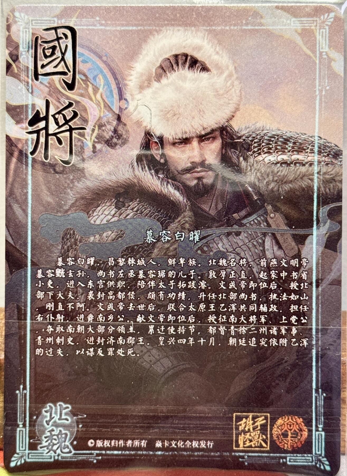 白泽拍卖卡牌手绘专场第21期（七月将残暑未收， 晚凉庭院独登楼） 2024 焱卡文化 国将 慕容白曜 胡子怪兽亲签 钻闪