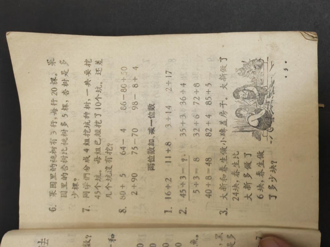 沧河堂书籍003 1957年 初小算术 第四册