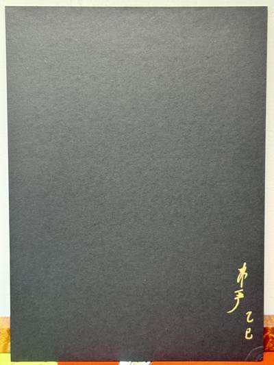 白泽拍卖卡牌手绘专场第21期（七月将残暑未收， 晚凉庭院独登楼） 2025 非严色纸 梅花扈三娘 非严亲签