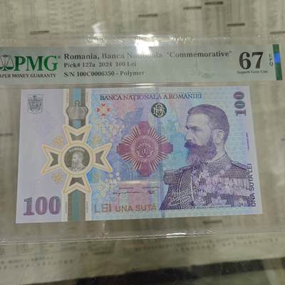 世界钱币～微拍第192期暨2025年第31期  少量新品+库存一起 - 2024年罗马尼亚100列伊纪念钞 PMG67E无47尾号6350