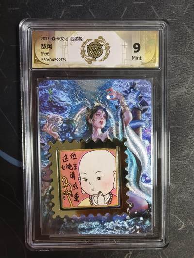 亡灵潮玩 蛇年第五场 8月31日20:00截拍 - 【评级卡】巴丁西游姬 敖润 折光 9