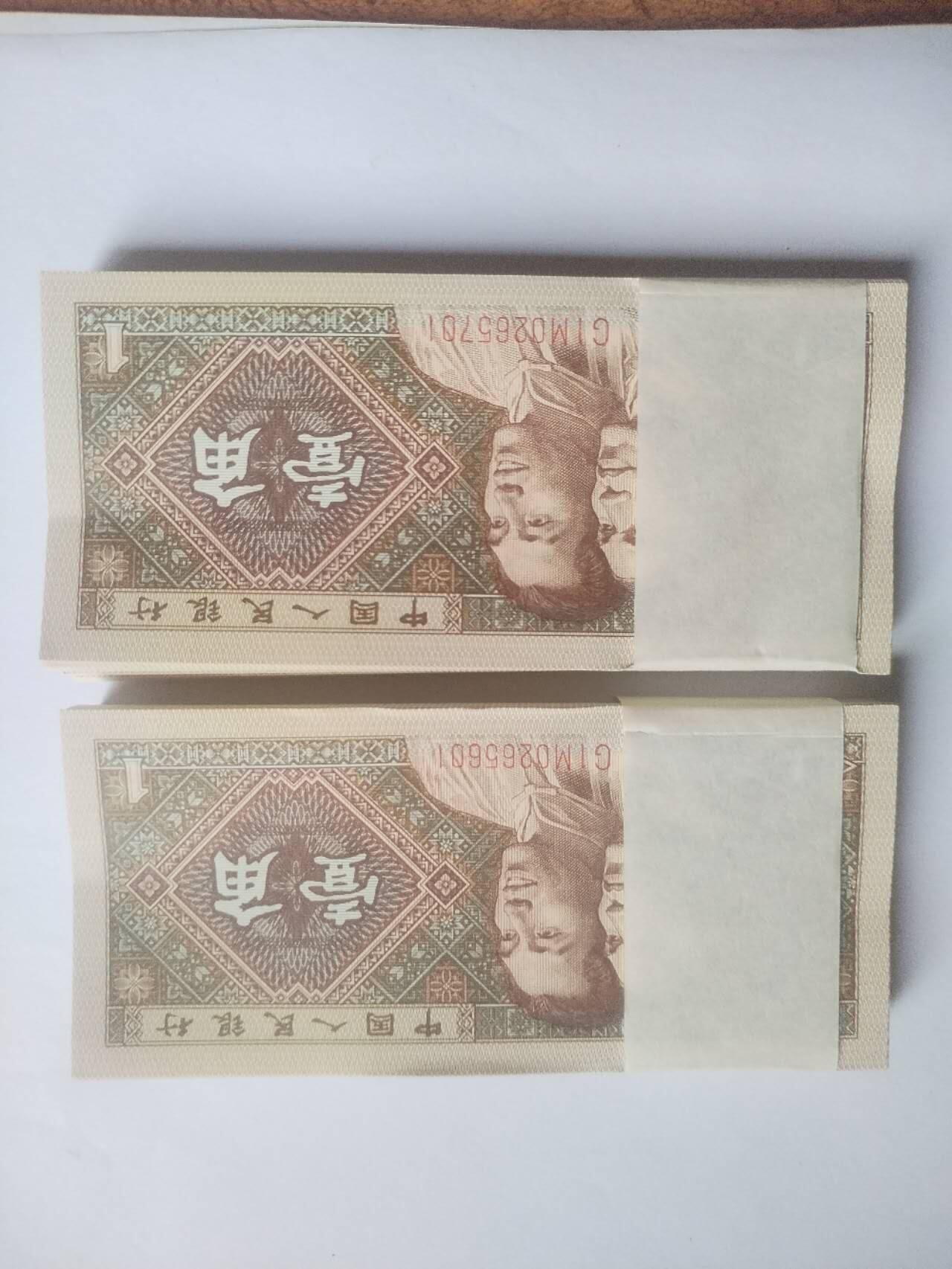 纸币专场 1980年壹角 200张连号。全新微斑。