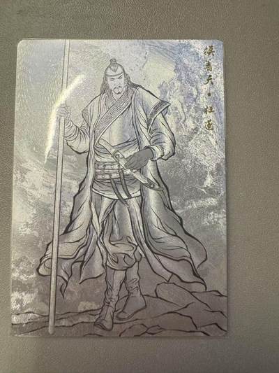 秋萤阁第11期 (7月25日周五晚上22点截拍，欢迎竞拍)  - 卡德曼水浒第二弹 杜适  线稿背 粗闪工艺