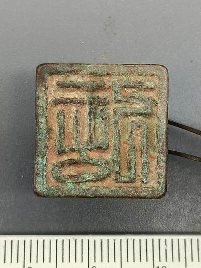 58期回流戒指饰品杂件纪念章丝路钱币专场 - 铜杂件