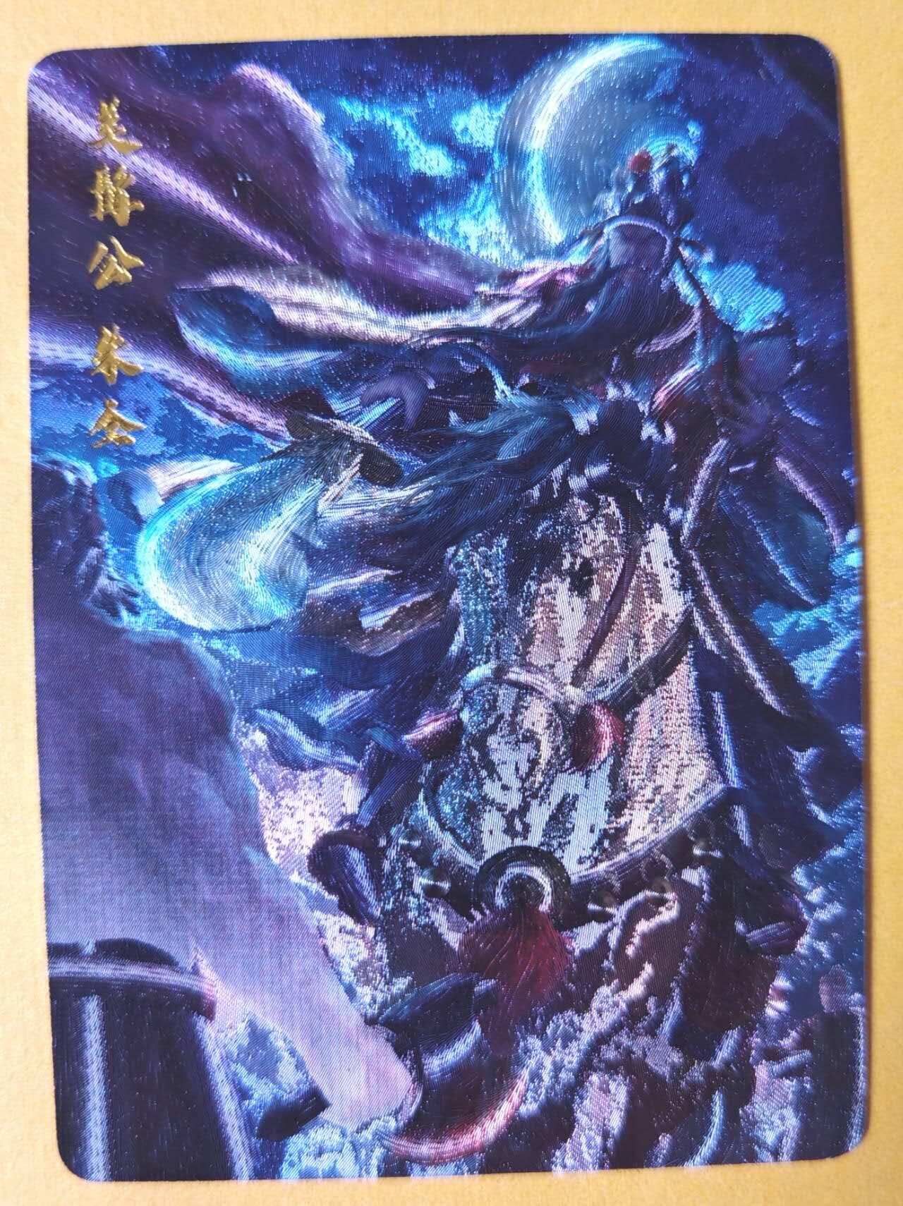 趣卡卡拍No.14期（无佣金免手续费，分享成交有奖） 【全粗特卡】百里卡牌-全粗八骠骑之-美髯公 朱仝