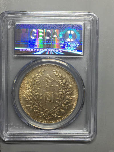 超越收藏第十六场【机制币专场】 三年大头袁世凯像壹圆实物与官网图有色差 核对好细节