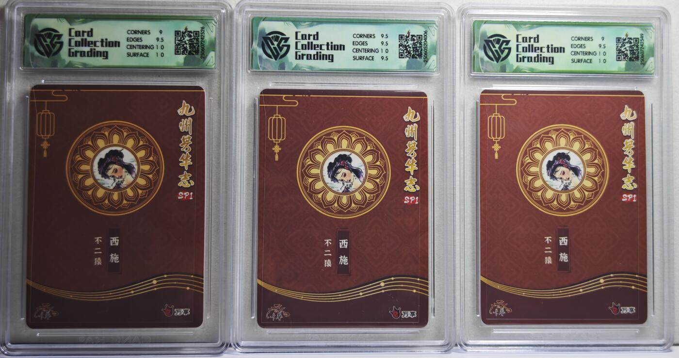 白泽拍卖卡牌手绘专场第21期（七月将残暑未收， 晚凉庭院独登楼） 2025 万享&卡艺 九州芳华志SP1 西施3张 粗闪2张，彩闪1张 不二猿绘 CCG评级 2张9.5分 10分 特标