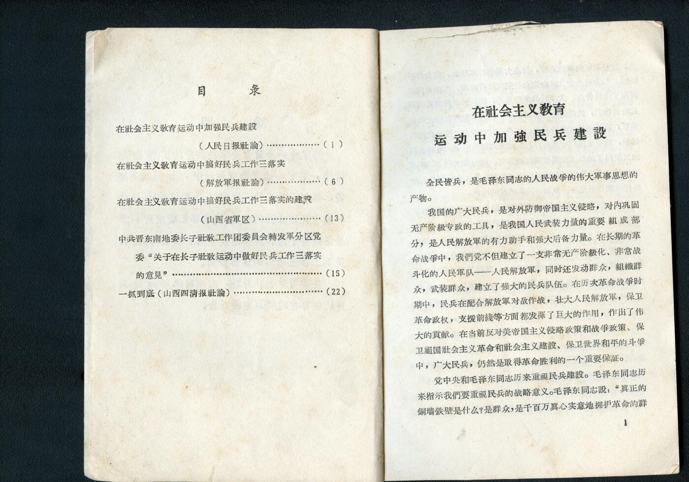 沧河堂书籍003 1965年 社会主义教育运动文选