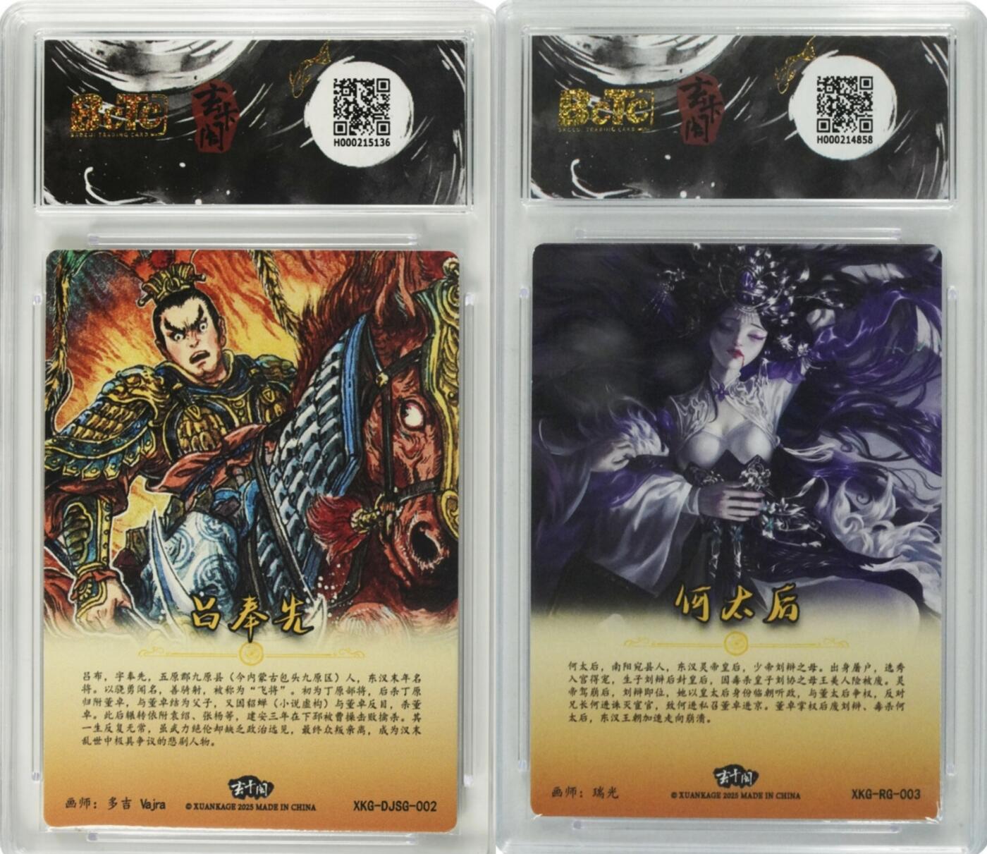 白泽拍卖卡牌手绘专场第21期（七月将残暑未收， 晚凉庭院独登楼） 2025 玄卡阁 三国英雄志2张 何太后 瑞光绘，吕奉先 多吉绘 粗闪 保粹评级 9分 9.5分 特标