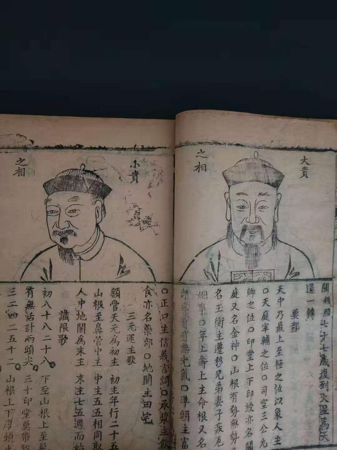 清代官本木刻版本，虚虚子著《相理衡真》风水地理老书，四本大厚本一之九卷全，风水地理，有诀有赋，论富贵贫贱，寿夭穹通，凶恶刑克，五官评断，，五形八種，手相，面相，八卦僧道等等，图片多，上图下文，解说明祥，保老保真